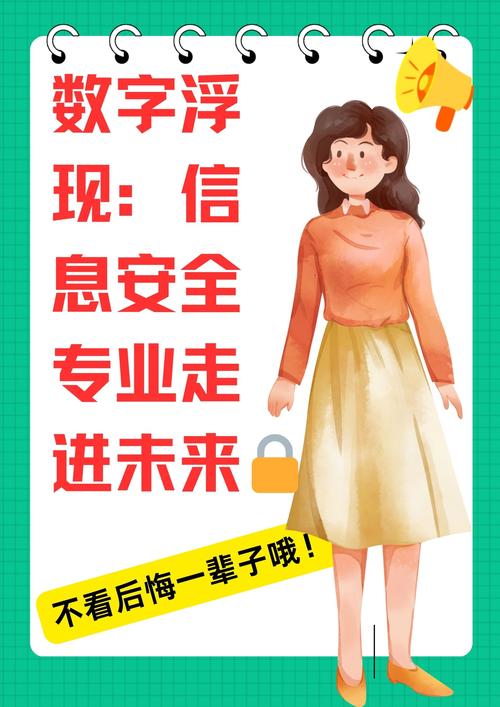 数字浮现:信息安全专业走进未来